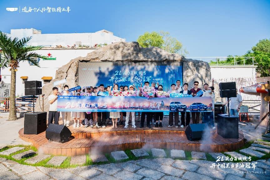 ‌中国星i-HEV智擎混动百城节油赛长春站圆满收官