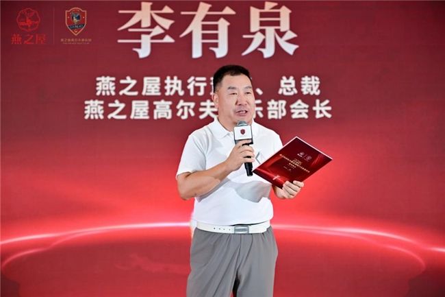 2026燕之屋高尔夫俱乐部厦门交流邀请赛华彩收杆