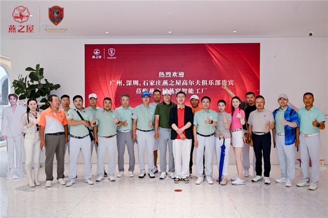 2026燕之屋高尔夫俱乐部厦门交流邀请赛华彩收杆