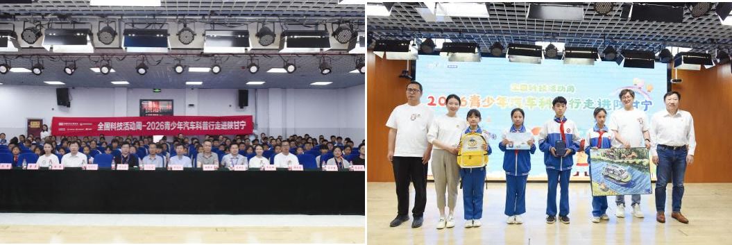 科技向善 | 2026青少年汽车科普行走进陕甘宁正式启动