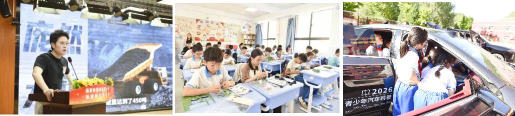 科技向善 | 2026青少年汽车科普行走进陕甘宁正式启动