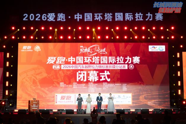 征服東方達喀爾，長城潤滑油護航環(huán)塔極限征途
