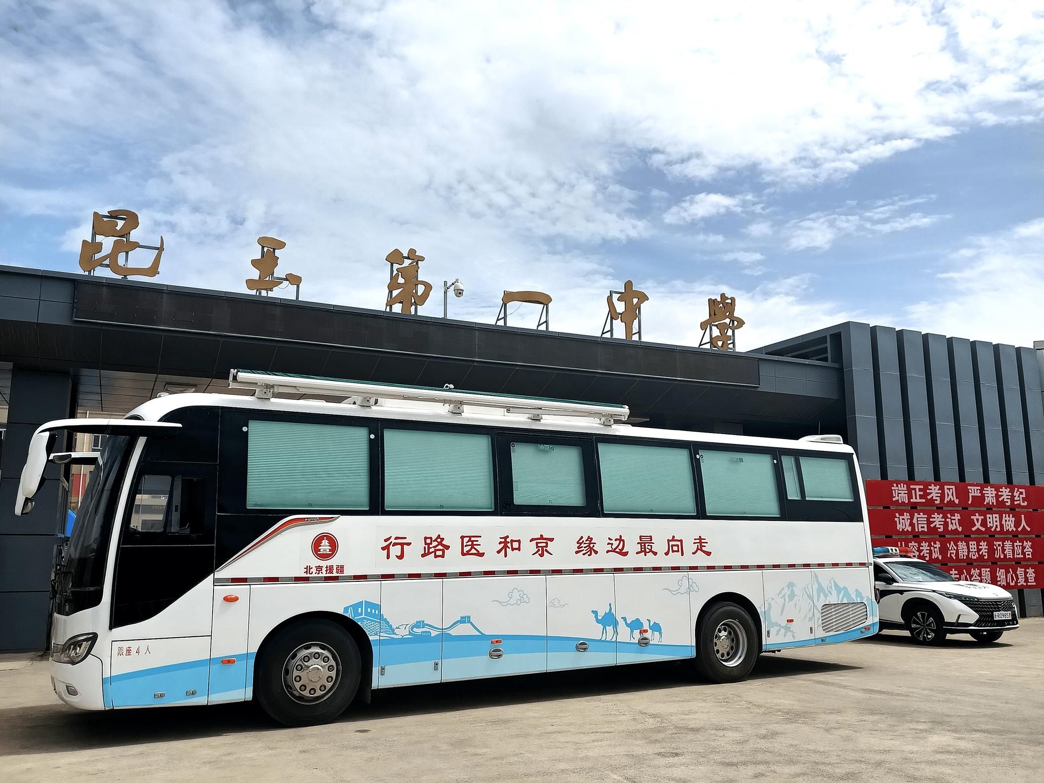 护航高考安心应考北汽福田移动诊疗车全线就位为考生筑牢健康防线