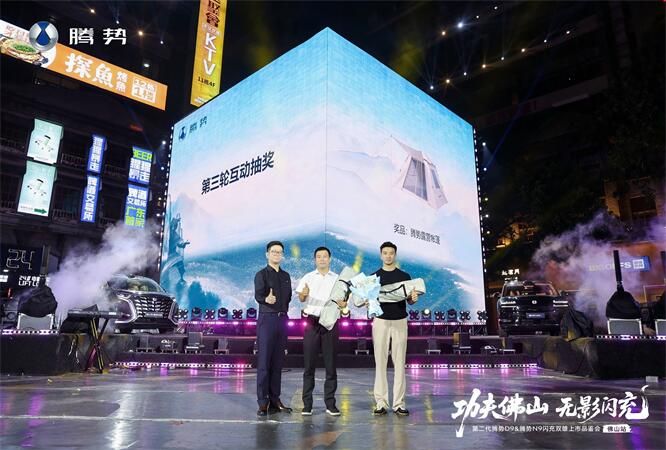  第二代腾势D9 & 腾势N9闪充双雄上市品鉴会・佛山站圆满落幕