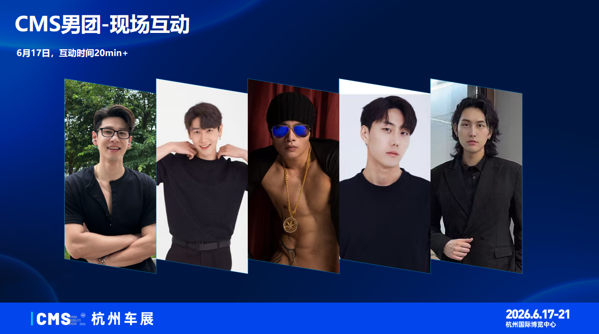 端午聚杭城，车展启新篇| CMS杭州车展6月17—21日即将盛大开幕！