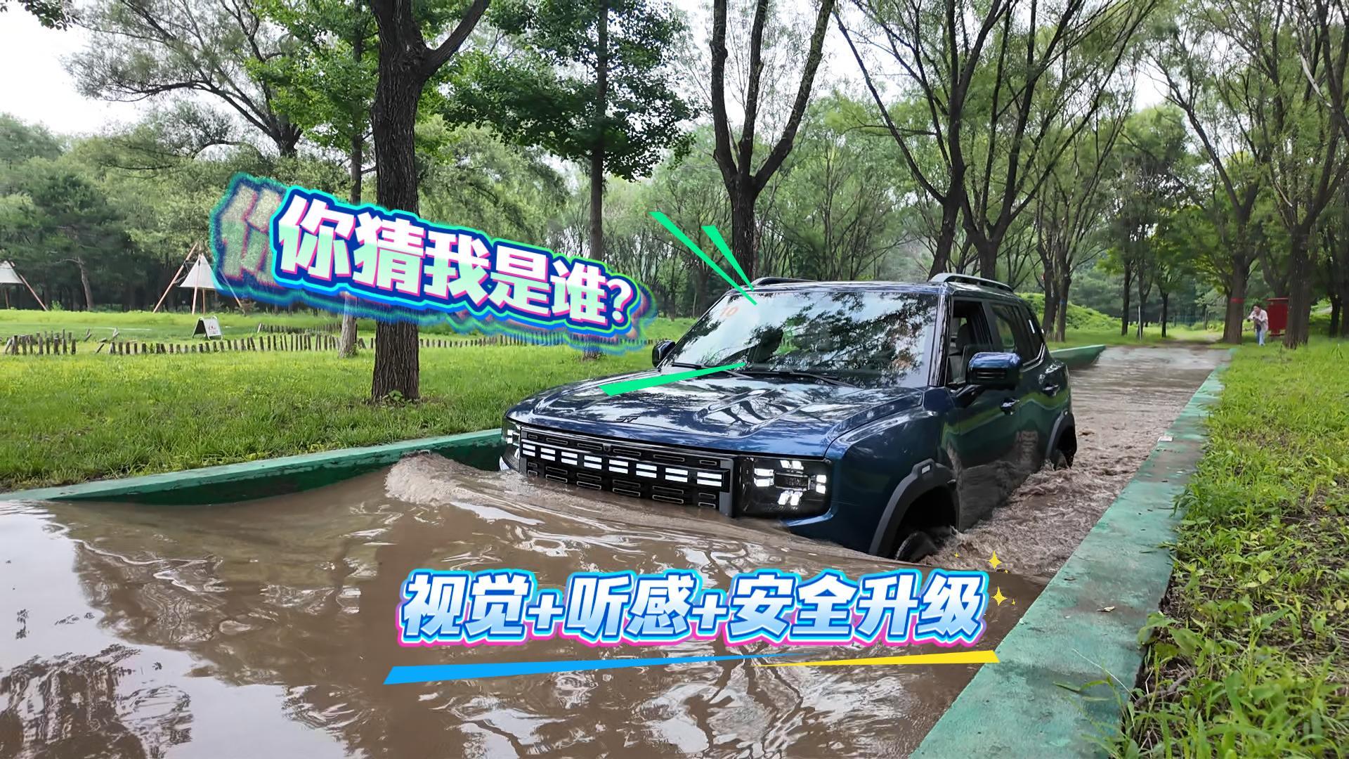 全新山海T1四驱版试驾 视觉+听觉+智驾升级