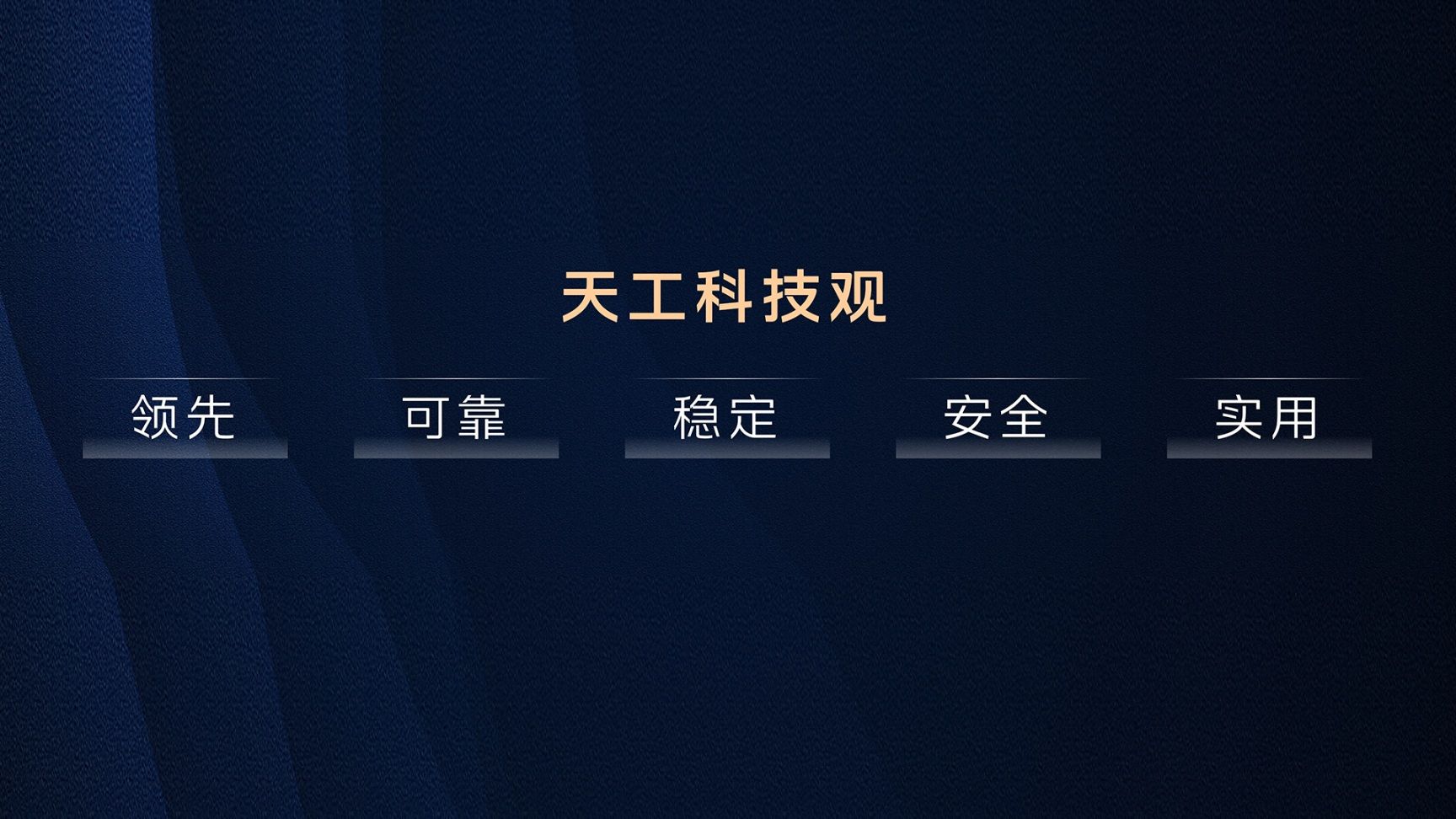 水火皆安心，有底气，敢尝鲜 全新一代天工08预售启幕