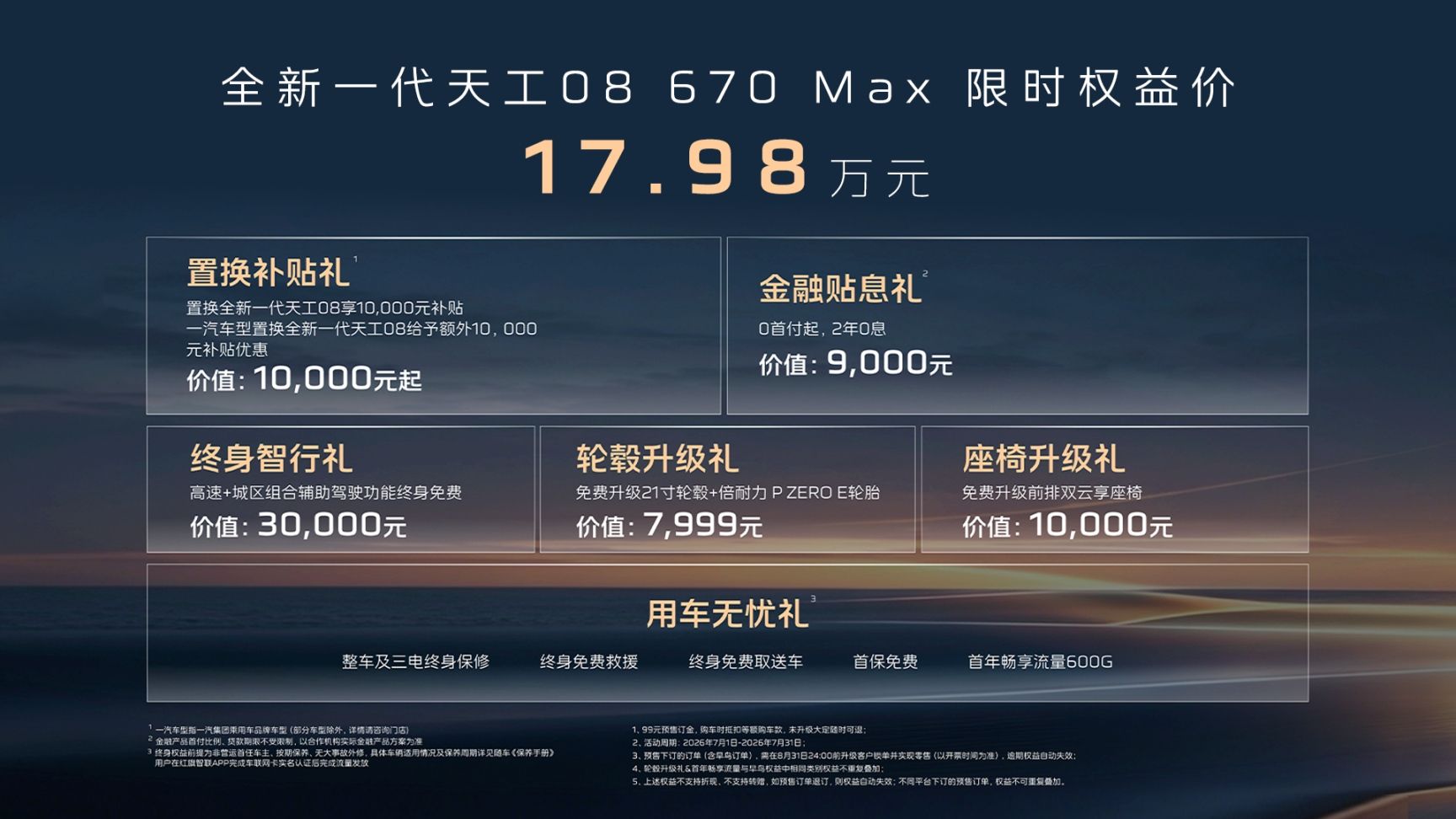 水火皆安心，有底气，敢尝鲜 全新一代天工08预售启幕