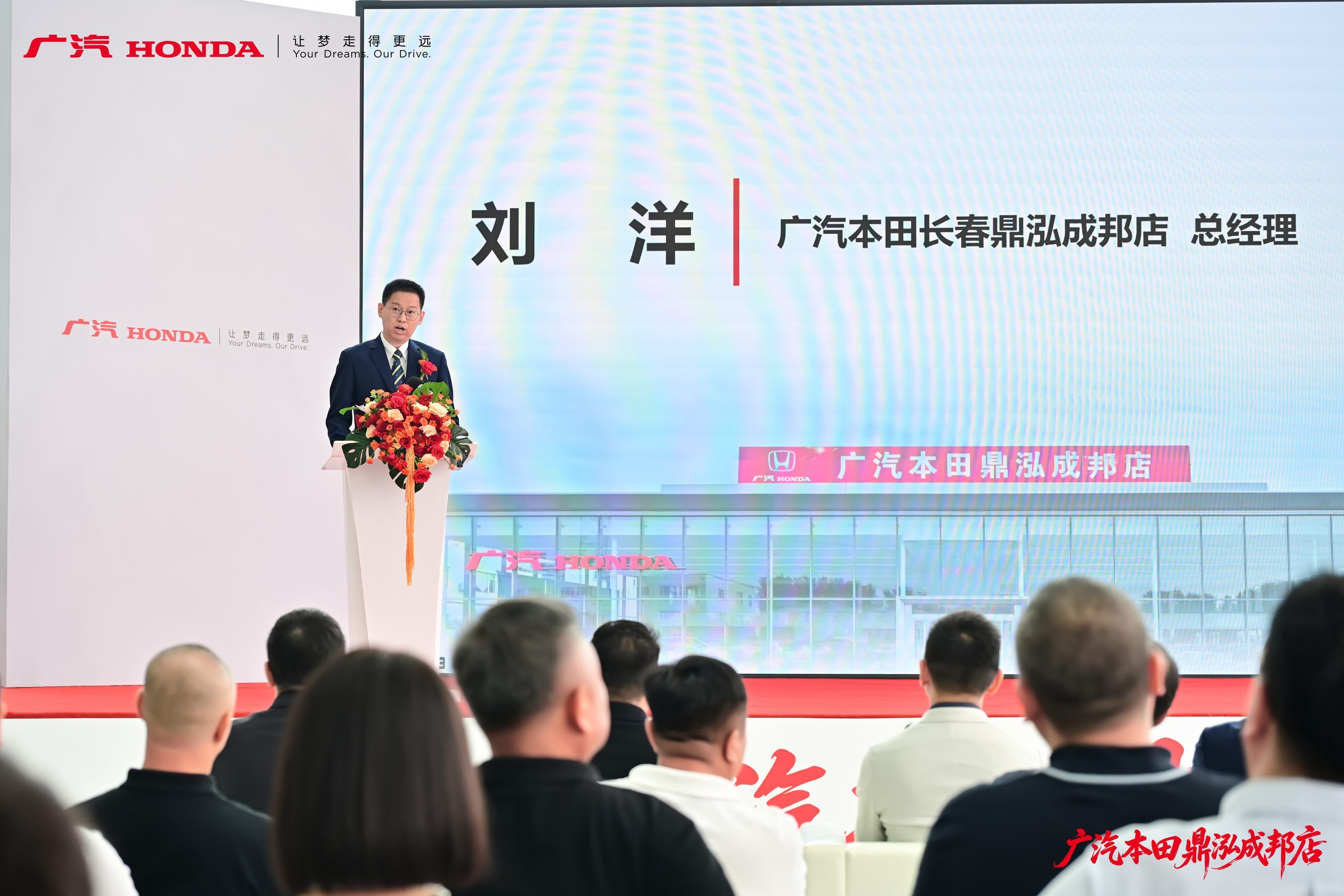 鼎承匠心 泓启新程 广汽本田长春鼎泓成邦店盛大开业，焕新启航！