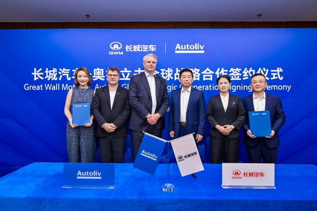 全方位技术协同 长城汽车与奥托立夫合作进入新阶段