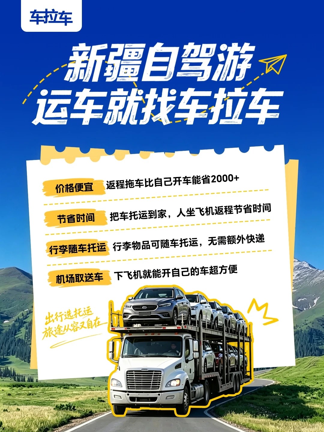 2026暑期自驾新风向:往返机票+车拉车汽车托运组合出圈!
