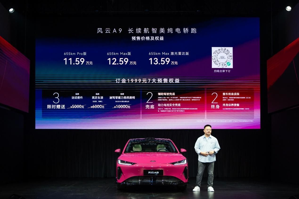 奇瑞风云A9预售11.59万  东方美学轿跑来了
