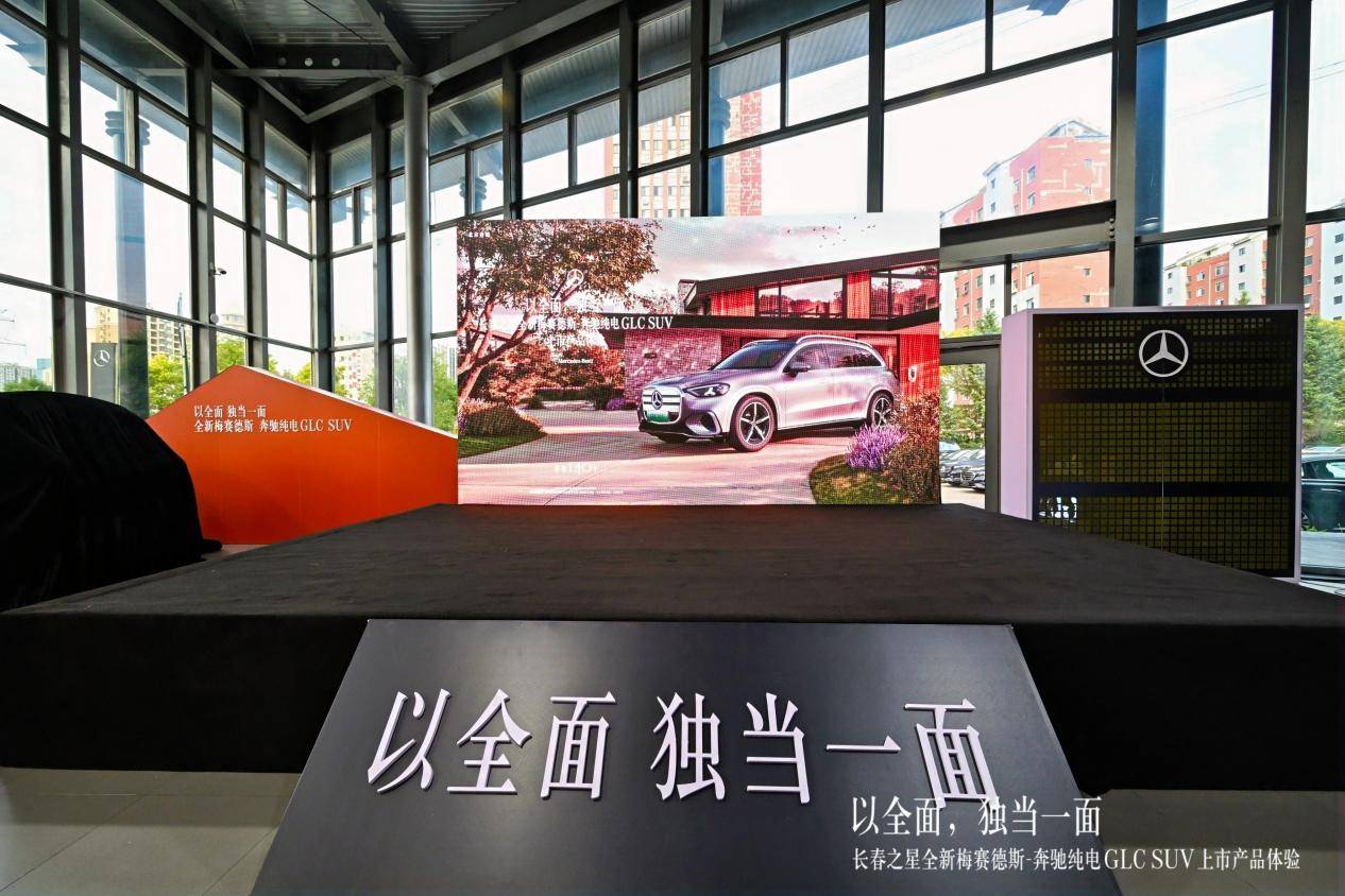 长春之星全新奔驰纯电 GLC SUV上市产品体验完美呈现