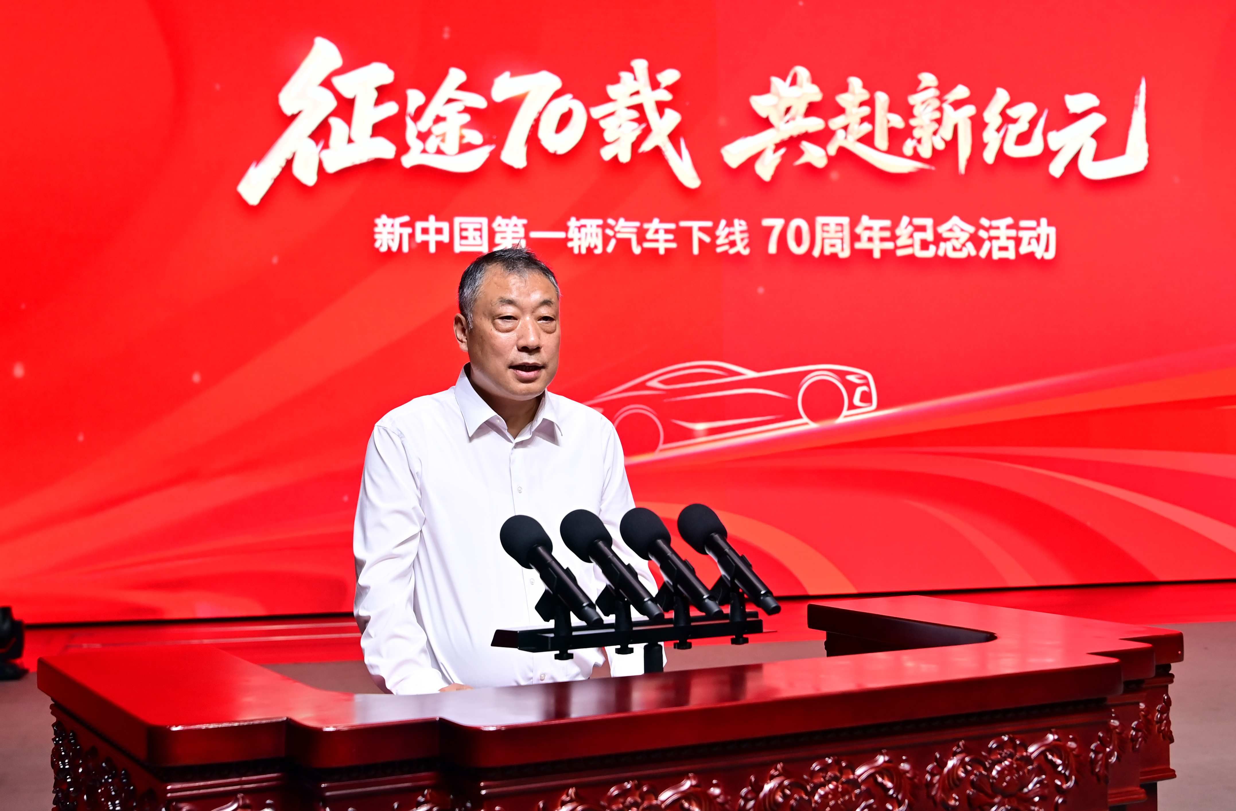 新中国第一辆汽车下线70周年纪念活动隆重举行