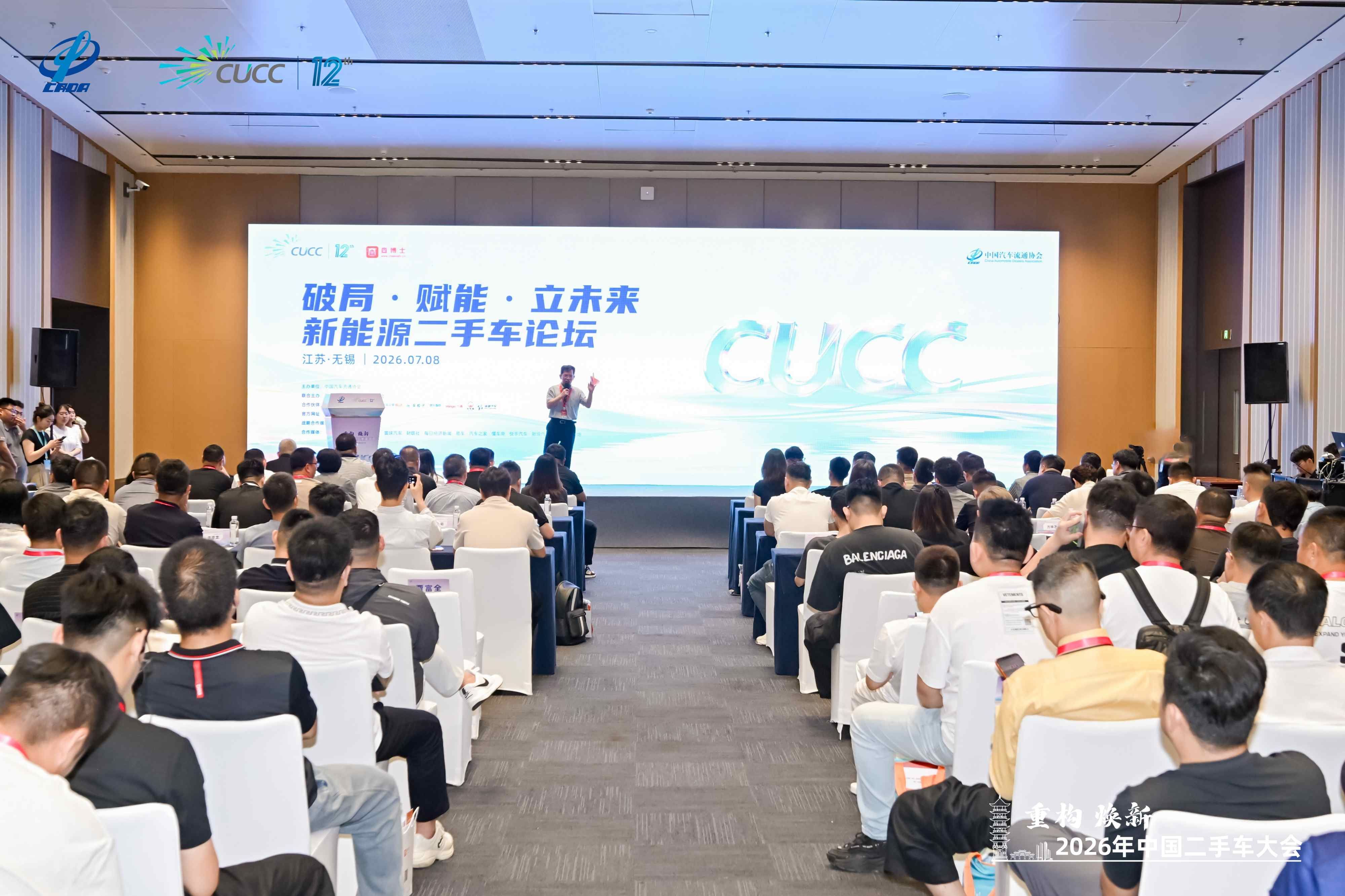 查博士举办新能源二手车论坛 共探存量时代行业新路径