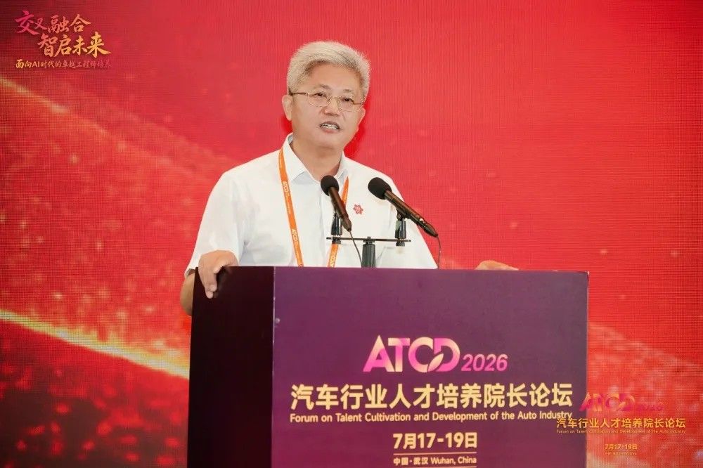 第六届汽车行业人才培养院长论坛在武汉隆重开幕