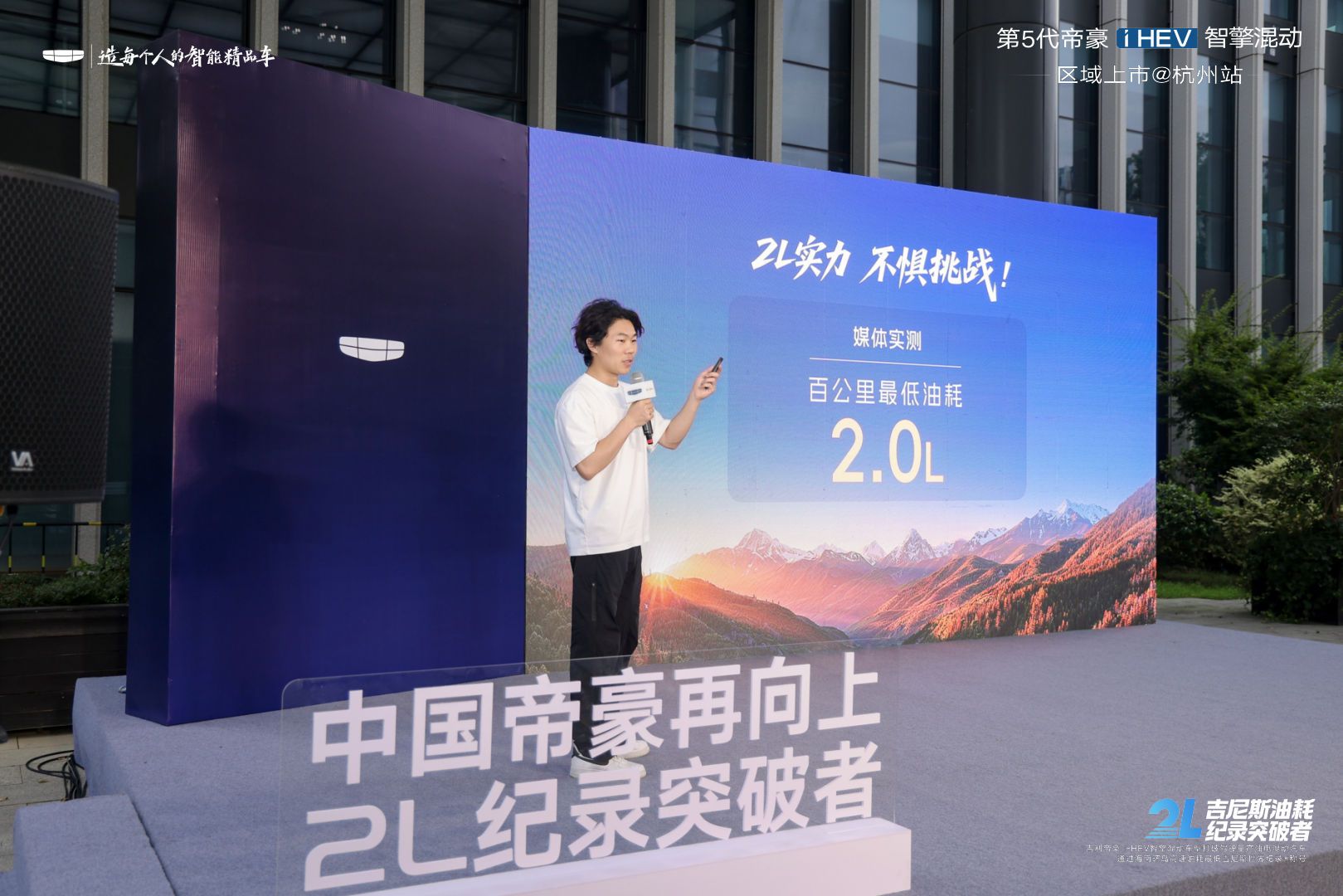 第5代帝豪 i-HEV智擎混动区域上市品鉴会杭州站圆满落幕