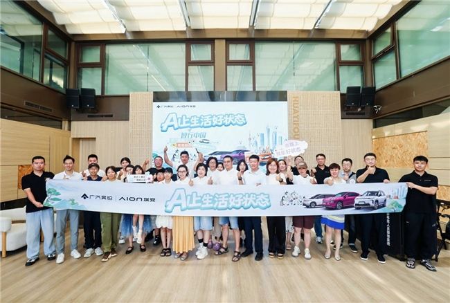 AI上生活好状态·智行中国圆满收官昊铂埃安38城自驾接力新范式(图4)