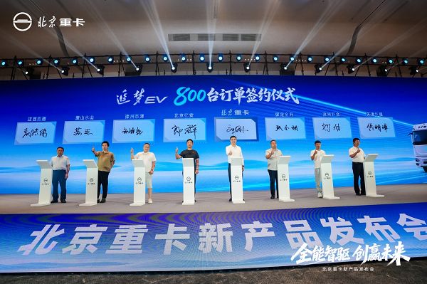北京重卡追梦EV产品发布，引领新能源重卡高质量进阶！
