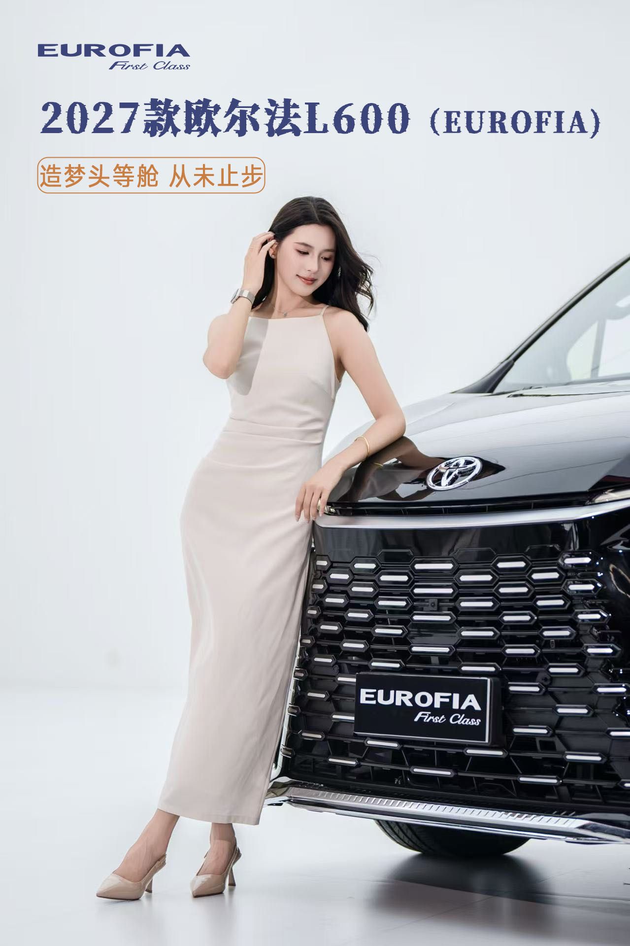 智锐汽车2027款欧尔法（EUROFIA）L600正式登场旗舰大七座 MPV