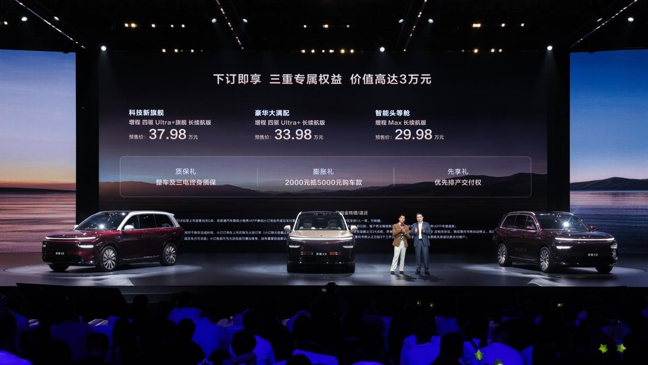 奕境X9开启预售29.98万起 郭富城成001号车主