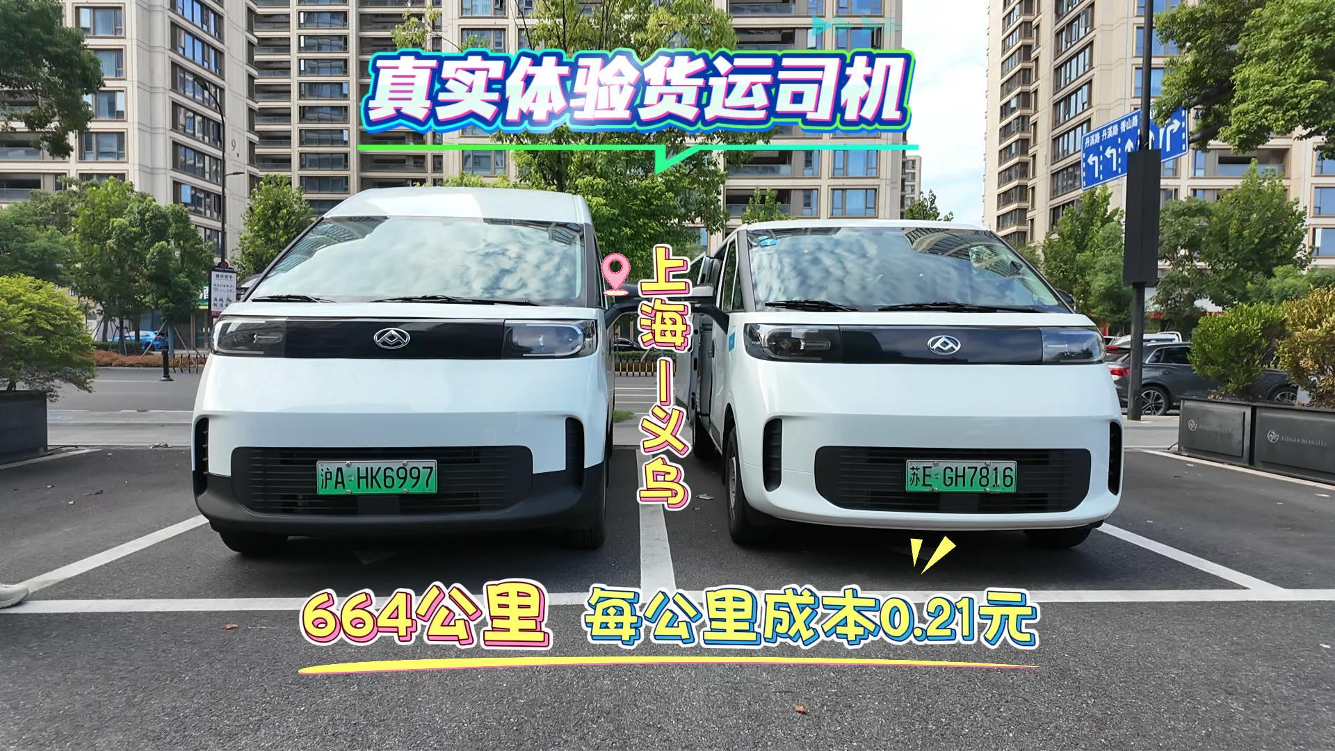 真实体验运货司机的一天 每公里成本0.21元