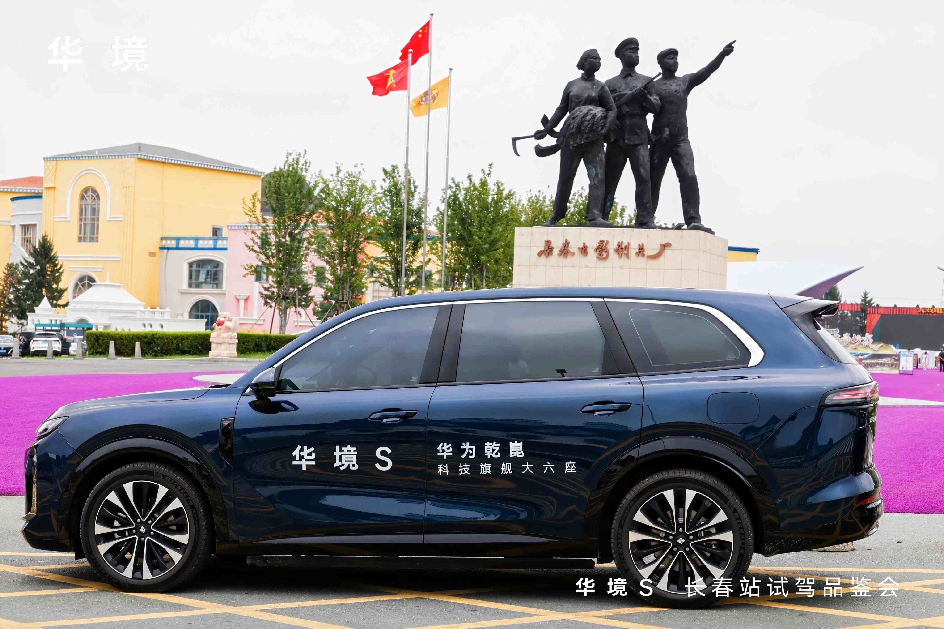 华育万象 境启春城｜华境S长春试驾品鉴会圆满收官