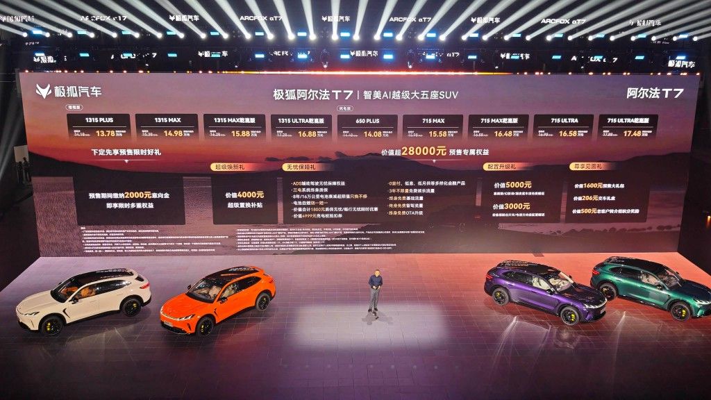 极狐阿尔法T7预售13.78万起 内有“乾坤”价有“橙意”