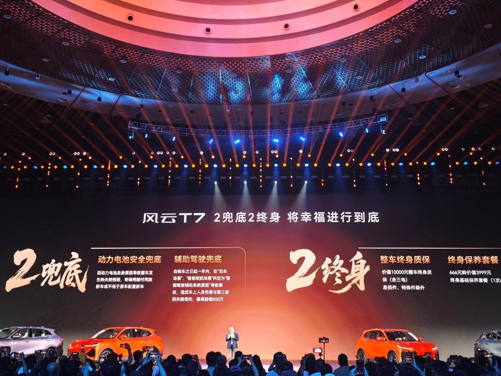 风云T7正式上市 抢先置换价9.49万起 全系标配600km续航