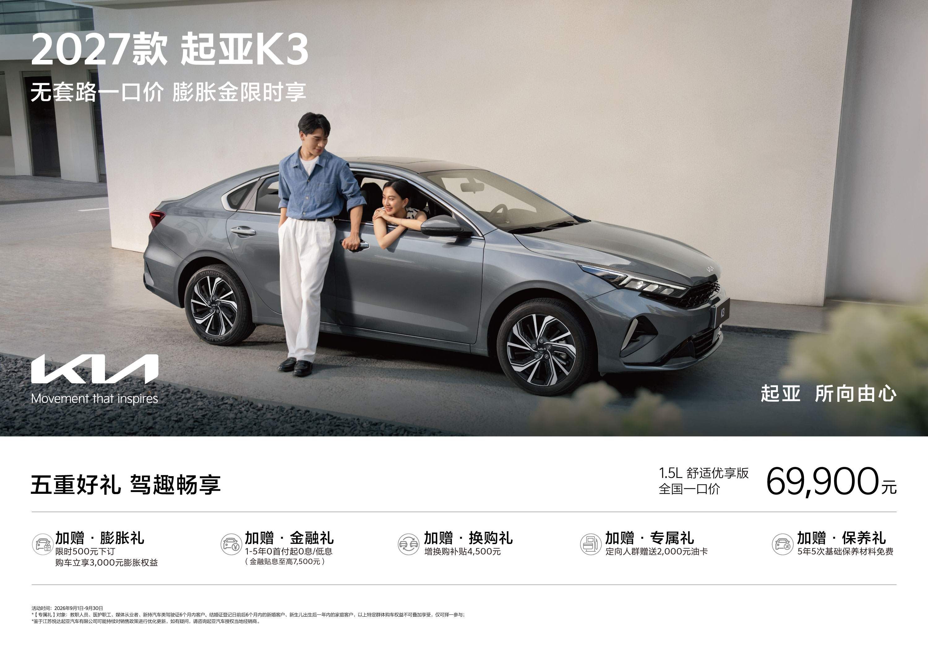 2027款起亚K3上市，舒适优享版“一口价”6.99万元