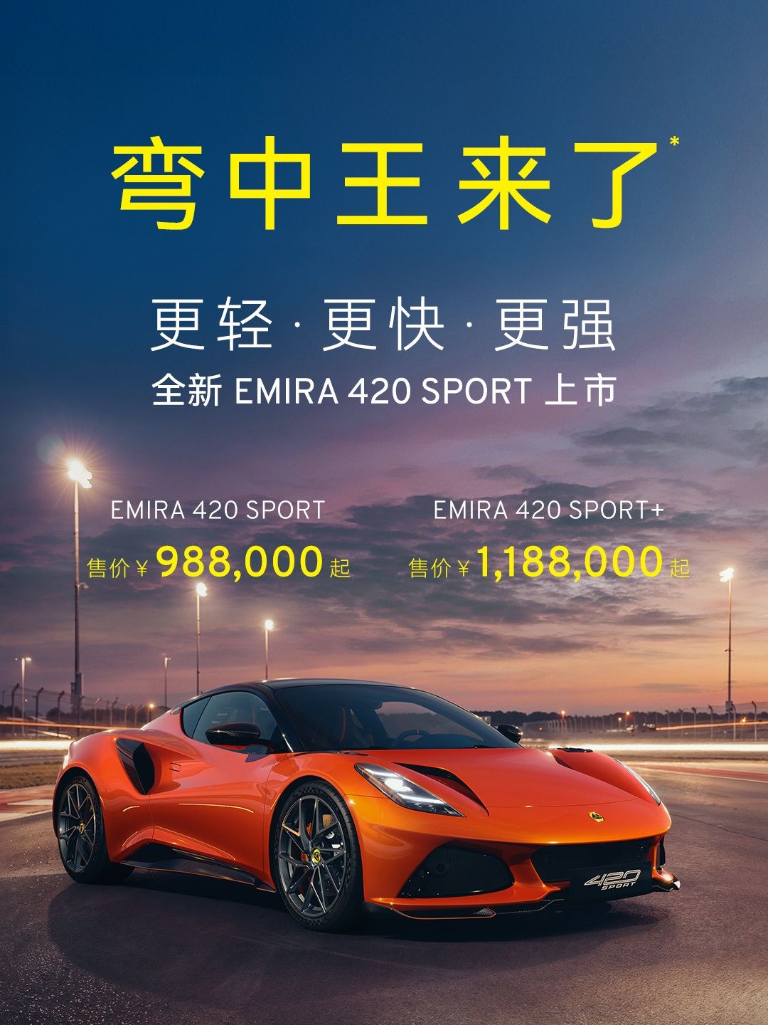 售91.8万起 莲花跑车ELETRE/EMEYA/EMIRA新车型上市
