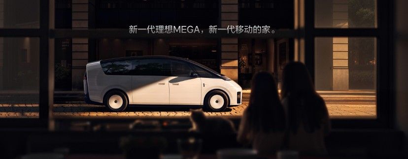 全国统一零售价50.98万元，新一代理想MEGA上市