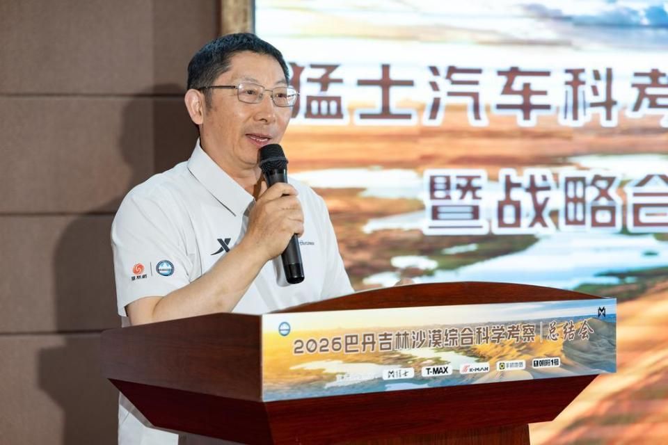2026巴丹吉林沙漠综合科学考察总结会在阿拉善右旗召开