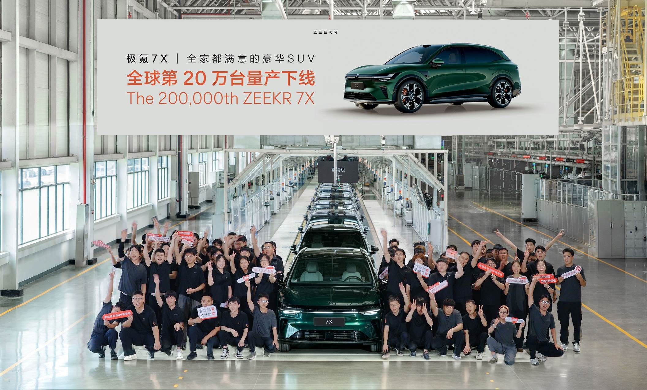 极氪7X迎来第20万台量产里程碑 全球化布局持续推进