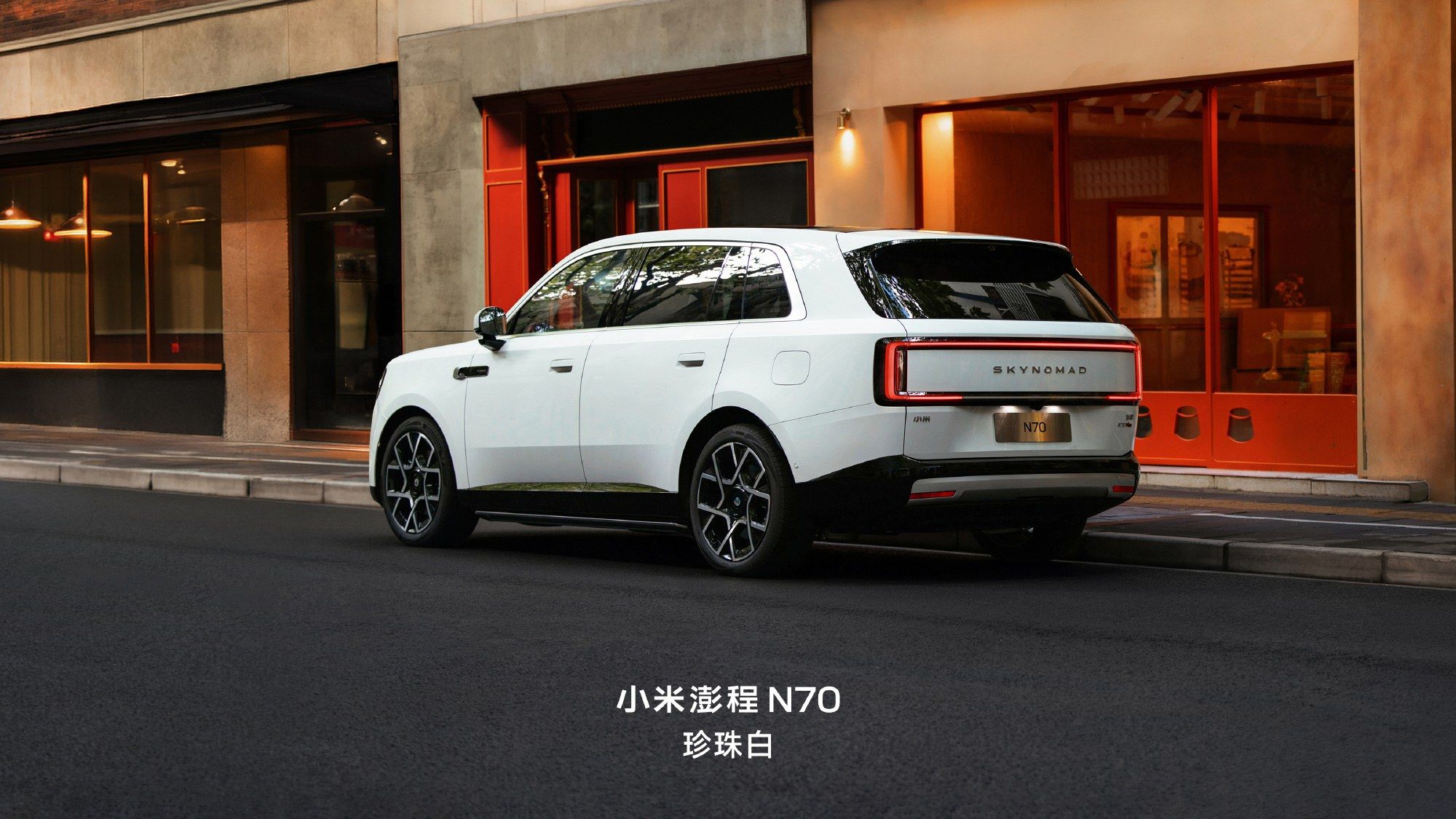 小米澎程N70正式上市，售价20.99万-23.99万元