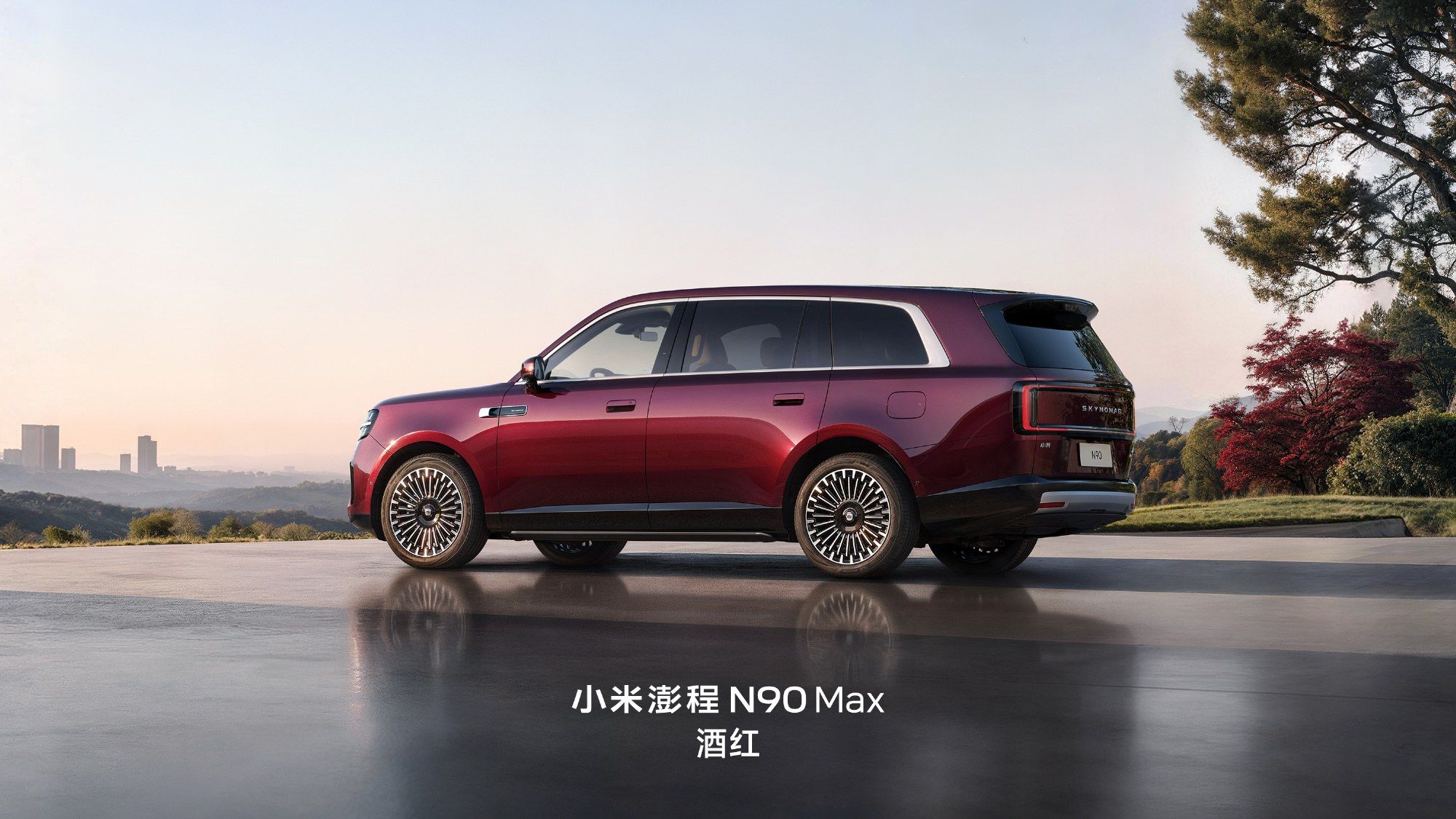 售价26.99万-29.99万元，小米澎程N90 Max上市