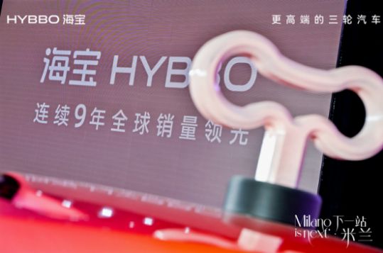 海宝米兰订单突破20000台、招商合作伙伴突破两百家！