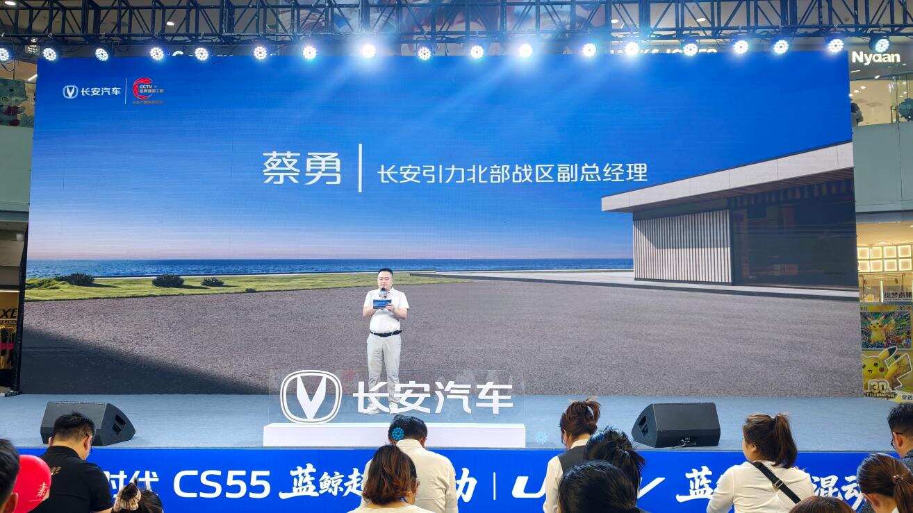 长安UNI-V蓝鲸超擎混动长春区域上市会圆满收官