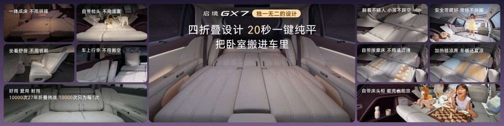 又是大床又是L3级智驾 启境GX7百变SUV 22.99万起