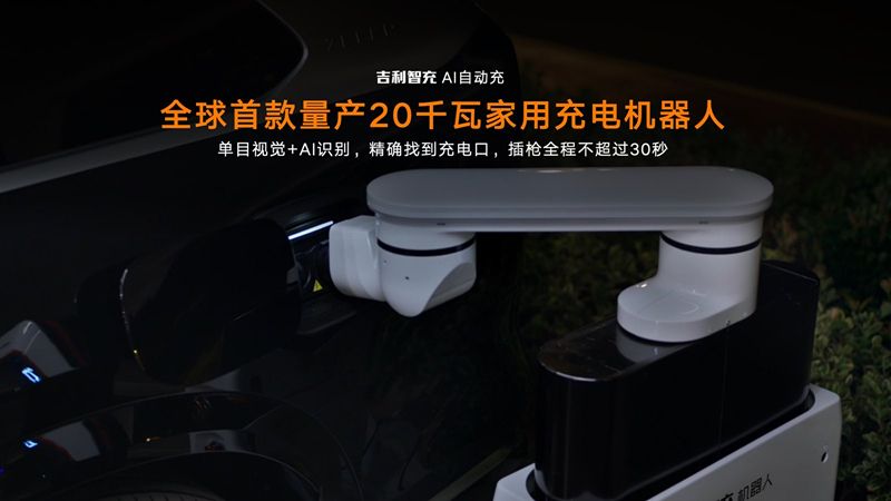 浩瀚能源 吉利智充 吉利智充技术细节发布 引领行业新标杆