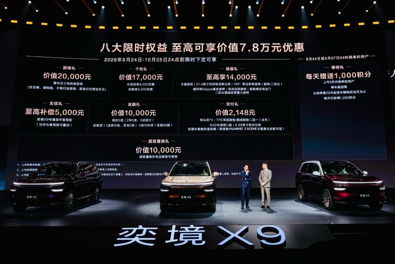 华系新王奕境X9上市 限时优惠27.98万起 第二代家庭旗舰SUV