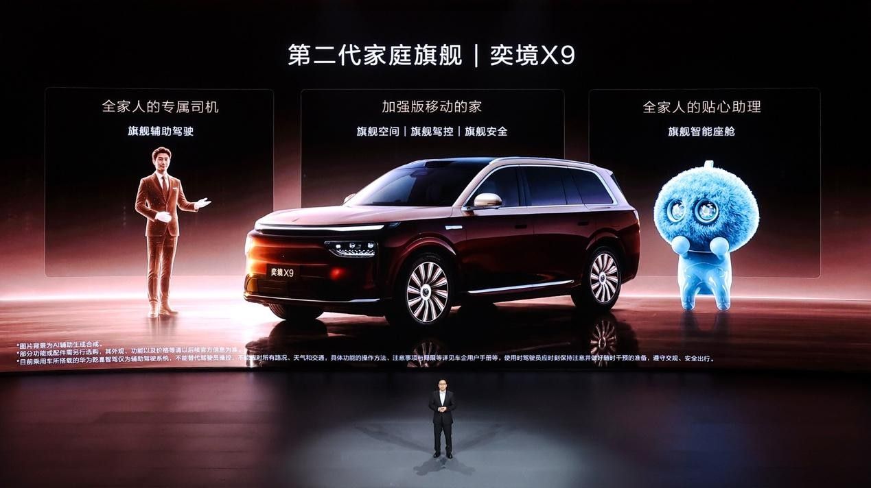 华系新王奕境X9上市 限时优惠27.98万起 第二代家庭旗舰SUV