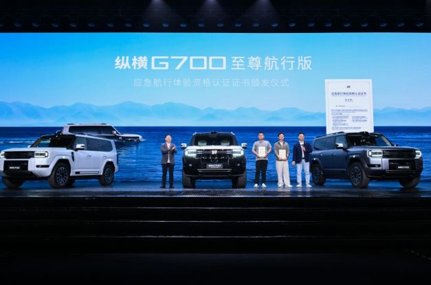 生而全球 纵横世界 纵横品牌之夜暨2027款纵横G700全球上市