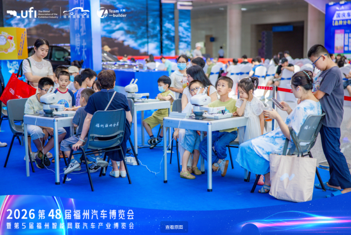 2026元启新境·智驱未来｜2026第48届福州国庆车展开幕
