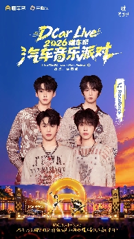 DCar Live·2026懂车帝汽车音乐派对登陆重庆，10月24日共赴热爱