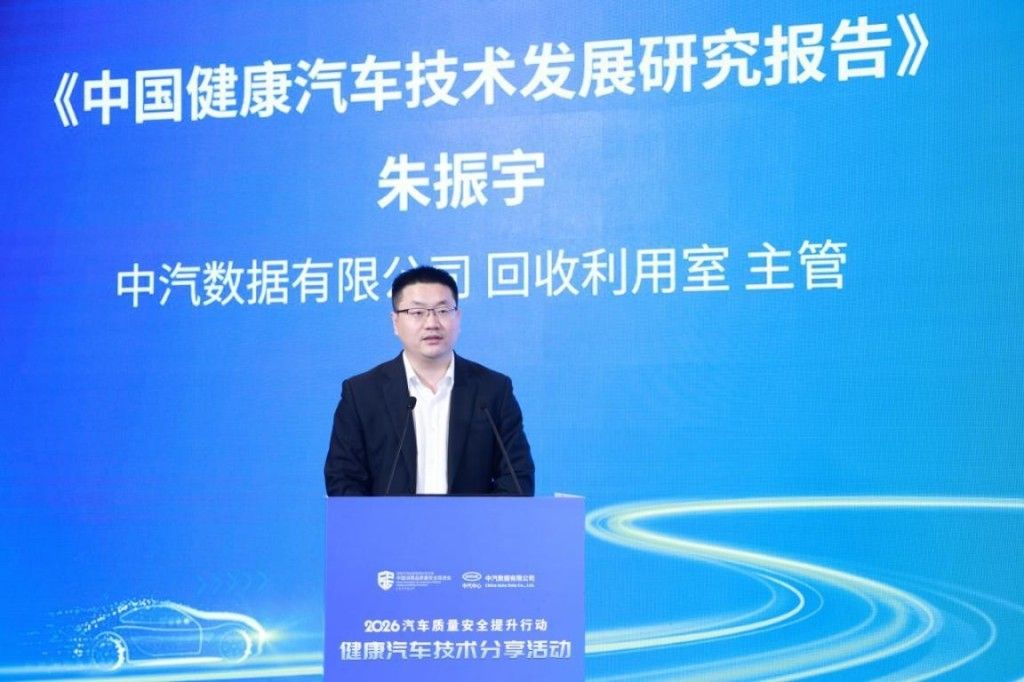 2026汽车质量安全提升行动——健康汽车技术分享活动成功举办
