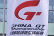2016中国超级跑车锦标赛