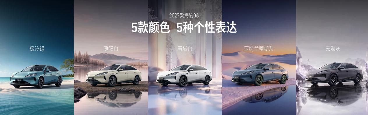 售9.99万起/推12款车型，2027款海豹06正式上市