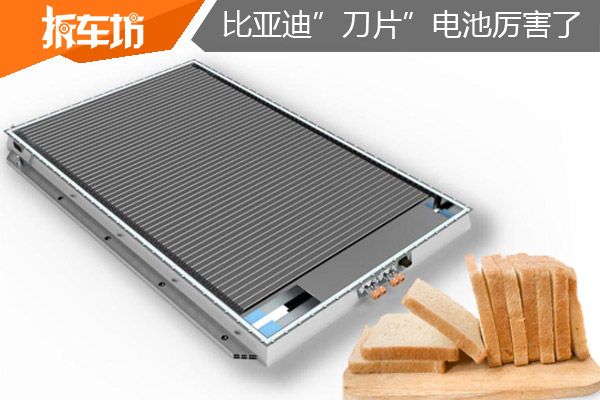 比亚迪"刀片电池"引领动力电池安全新高度