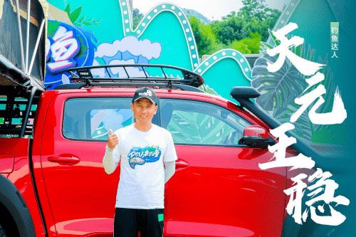 一起开炮dou来钓鱼长城炮携手抖音打造户外运动嘉年华